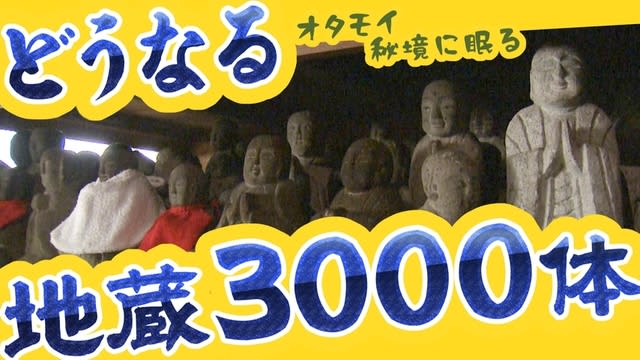 Otamoi, one of the best views in Otaru. Ruins ahead of road closures... What are the 3000 Jizo statues seen by the camera that infiltrated the unexplored region?