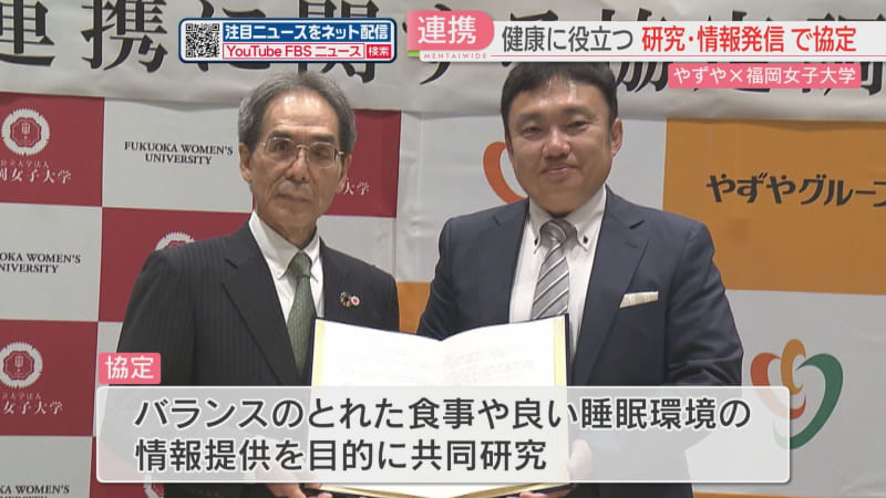 Yazuya, a company in Fukuoka City, and Fukuoka Women's University form an agreement for research and dissemination of information useful for health