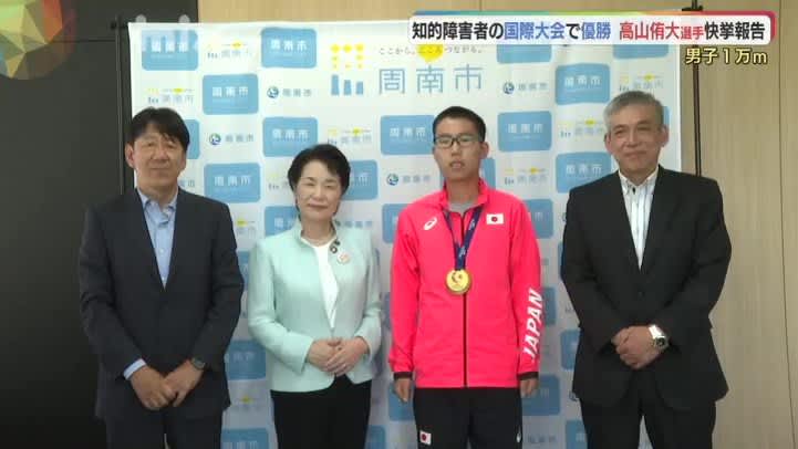 "It was a great experience" Yuta Takayama, winner of the intellectually disabled track and field international competition, reported to the mayor