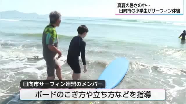 Elementary school students in Hyuga City experience surfing Miyazaki Prefecture