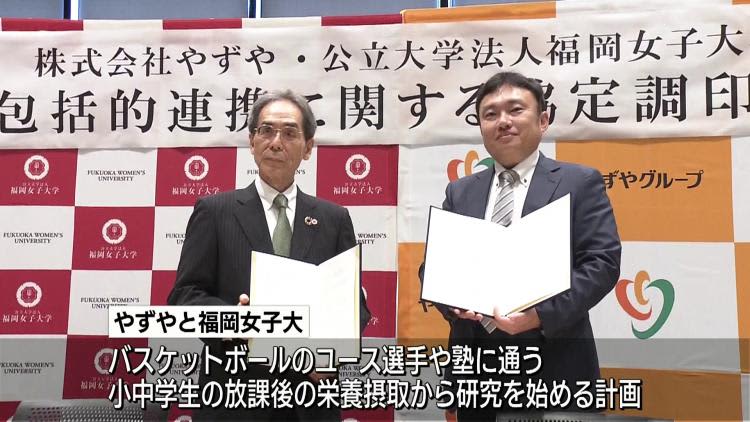 Yazuya and Fukuoka Women's University sign a partnership agreement for joint research in the Teruha area