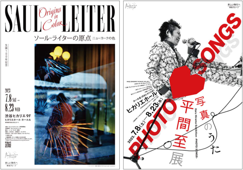 注目の写真展が渋谷ヒカリエで同時開催「平間至展 写真のうた -PHOTO SONGS-」「ソー…