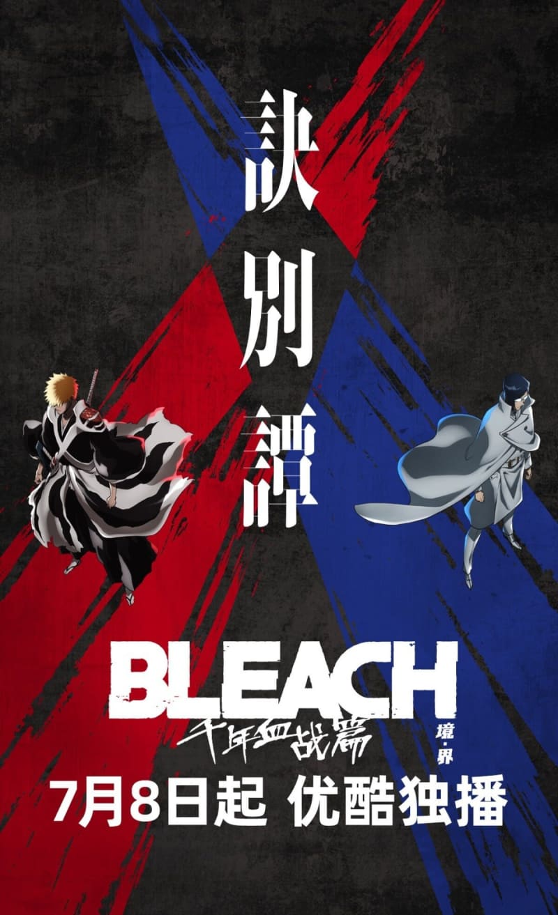 7 must-see anime to start airing in July = Bleach, Herc, etc. – Hong Kong media