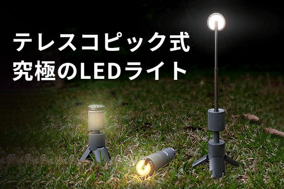 Multifunctional outdoor LED light "SinHanker"