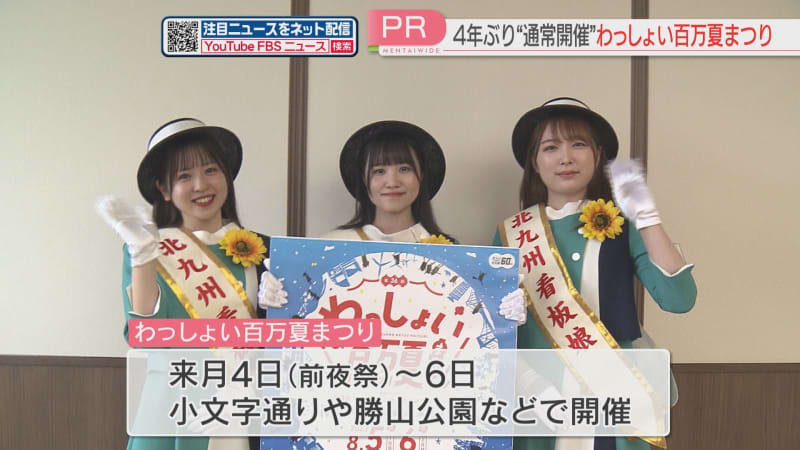 Promotion of Wasshoi Hyakuman Summer Festival Kitakyushu signboard girl pays a courtesy call on the governor of Fukuoka Prefecture