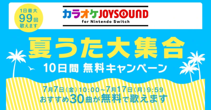Summer is coming soon! "Karaoke JOYSOUND for Nintendo Switch" 10 days free ...