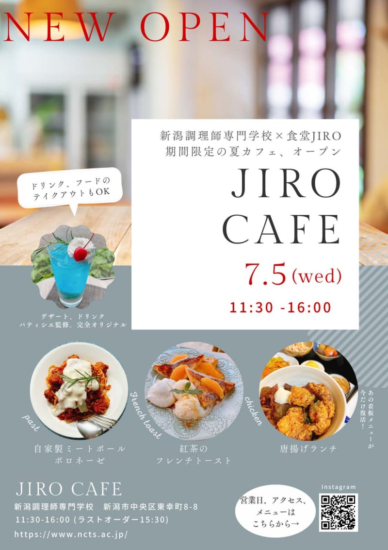 [Chuo-ku, Niigata City] Niigata Culinary College and Restaurant JIRO are tied up!Summer cafe "JIRO C…