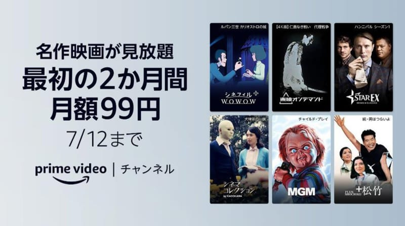 Amazon Prime Video's popular 6 channels are 99 yen per month. "Lupin the 3rd Cagliost...