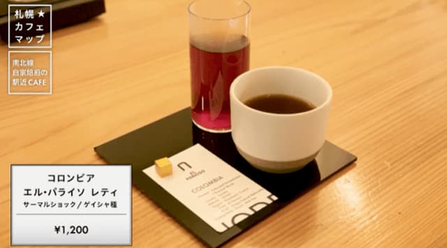 Susukino's "Hideaway-like cafe" Coffee beginners can rest assured [Sapporo Cafe Map]