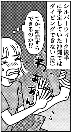 【アラフォー婚活ルポ】沖縄旅行でVIO脱毛？　ダイビングはおあずけに