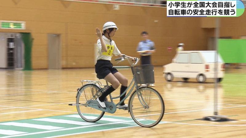 小学生が自転車の安全走行技術競う　　横断歩道やS字走行など交通ルール確認　三重・津市