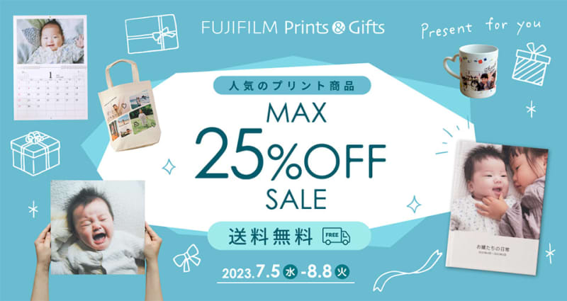 最大25％OFF！ 写真で楽しむ富士フイルムのプリントアイテムが買えば買うほどお得