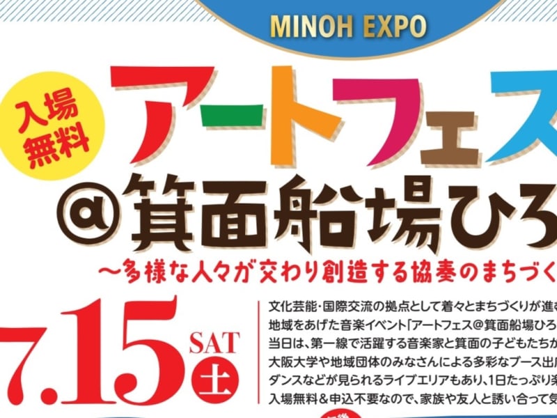 [Minoh] Free Admission & No Application Required!Music event "Art Festival @ Minoh Senba Hiroba" July 7st in the Minoh Senba area...