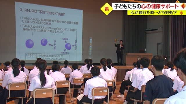 子どもたちの“心の健康”をサポート…「助けてくれる人は意外といる」　SOSの発信・人との関わり…
