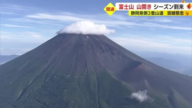Magnificent Mt.Fuji above the sea of ​​clouds... Mountain trails on the Shizuoka side open for the first time in 4 years without corona restrictions