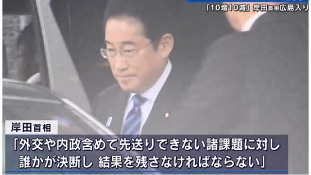岸田首相　次の衆院選に向け早くも動き出す　広島１区に府中町・海田町・坂町が編入　地元で会合