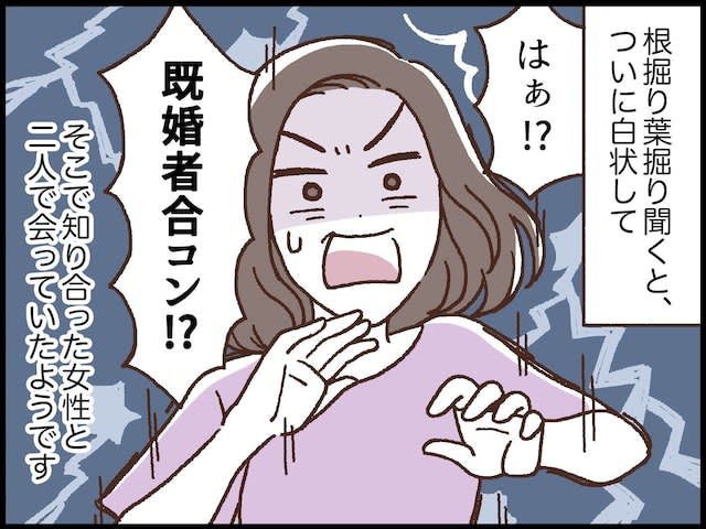 [Manga] My husband was hiding and went to a "married joint party"!When I asked her about her true intentions, her husband snapped, saying, "You're guessing."