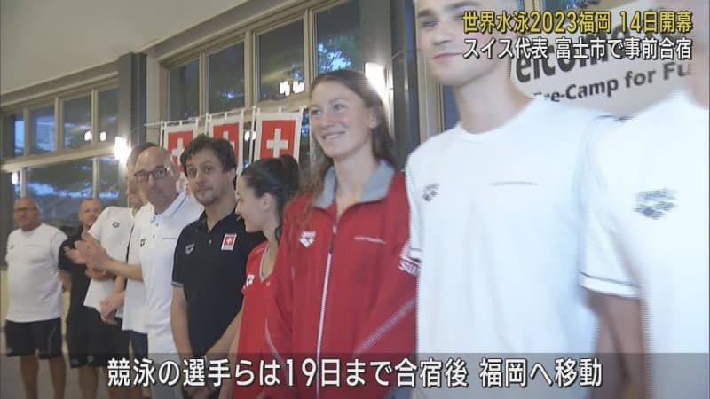 Fuji City Welcomes Swiss National Team to Participate in World Swimming Championships