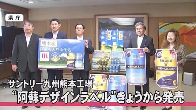 Beer limited to Kyushu designed with the scenery of Aso will be released from the XNUMXth