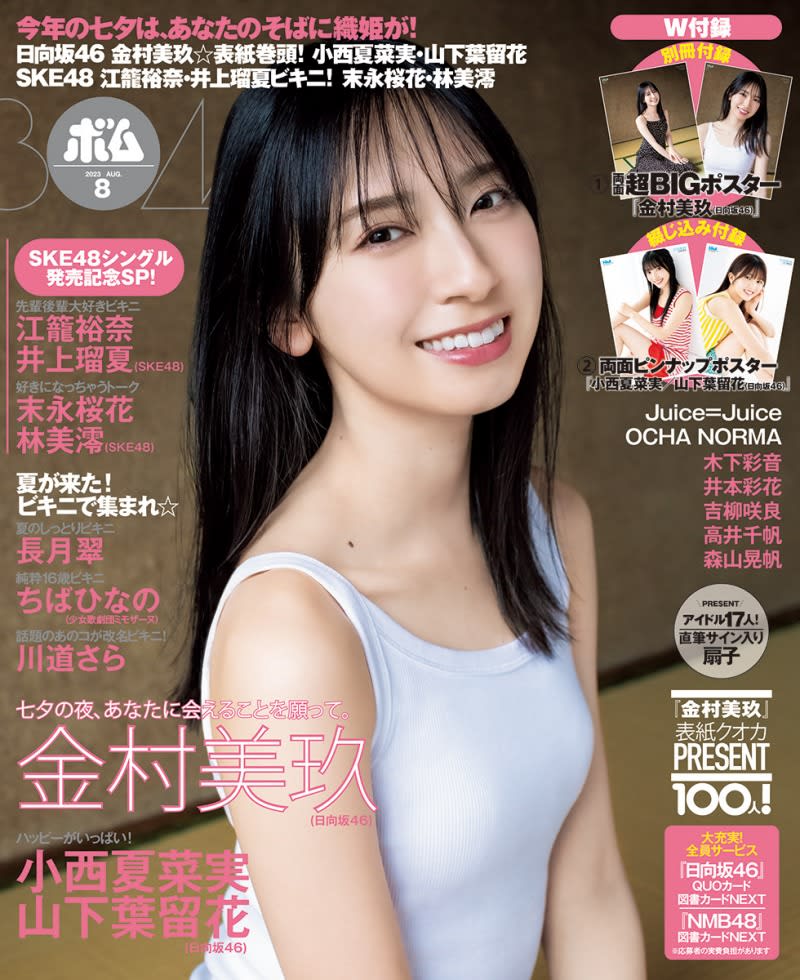 Hinatazaka46's Miku Kanemura decorates the cover of the magazine "Bomb"!Kanami Konishi and Haruka Yamashita are also on the back cover!