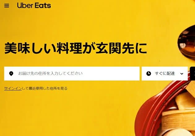 Leftover food arrives with Uber Eats, 1 yen per delivery due to lower reward for delivery staff, calculation formula is not disclosed