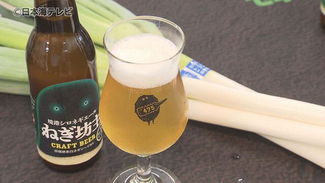 The raw material of the new craft beer is “white leek” What are the characteristics of the beer that “want to support leek”? …