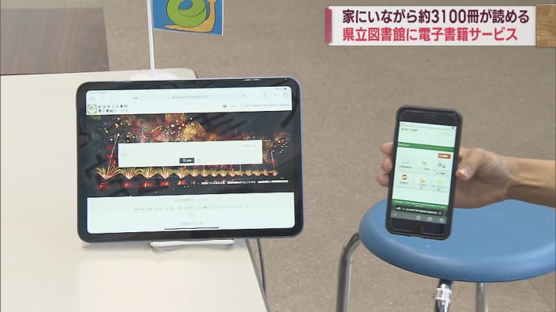 Online service for prefectural library books begins as e-books [Niigata]