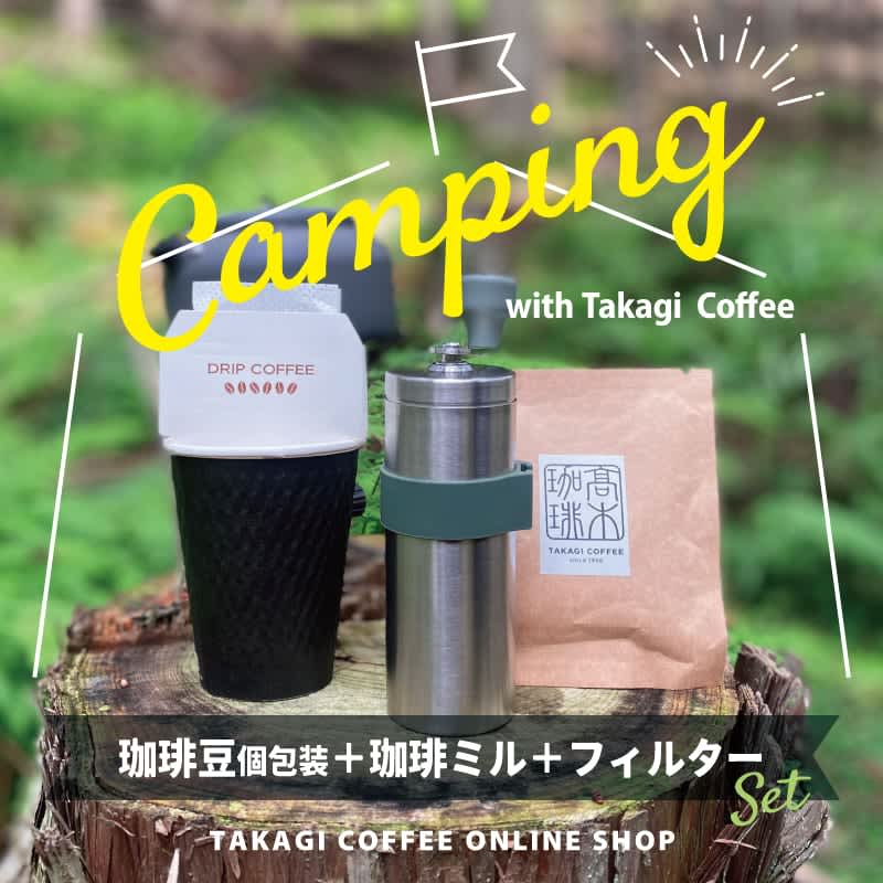 Exceptional coffee in the clear air Released individual packaging type for Takagi coffee camp