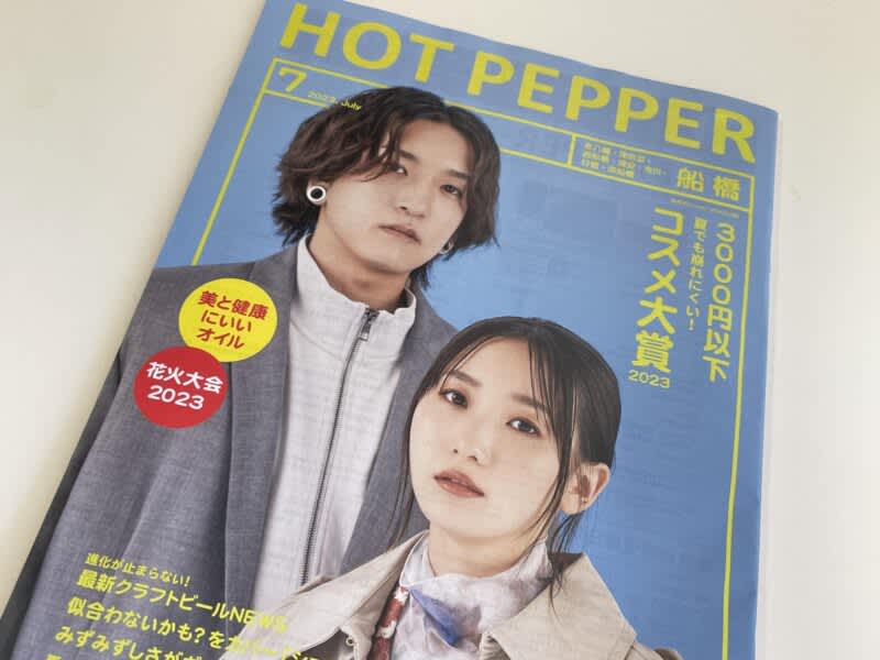 HOTPEPPER July issue supervised the article by our association-Miyahara Sakenko BJ