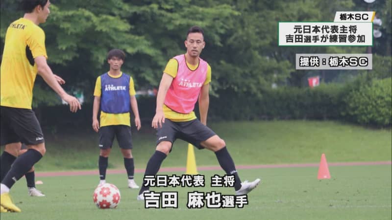 "Big game trainee" appears in soccer JXNUMX, Tochigi SC! ?Some fans say, “Join me.”