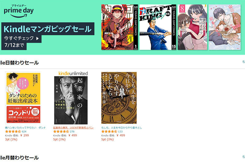 Amazon, Kindle book "Up to 70% off" "Manga 50% point reduction" campaign.today…