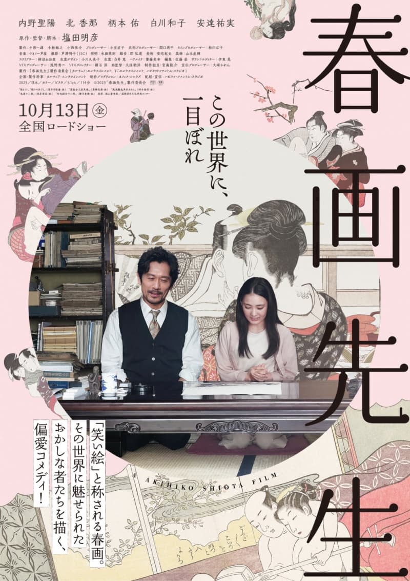 Seiyo Uchino "You can enjoy it together, or you can enjoy it alone." "Shunga Sensei" Trailer
