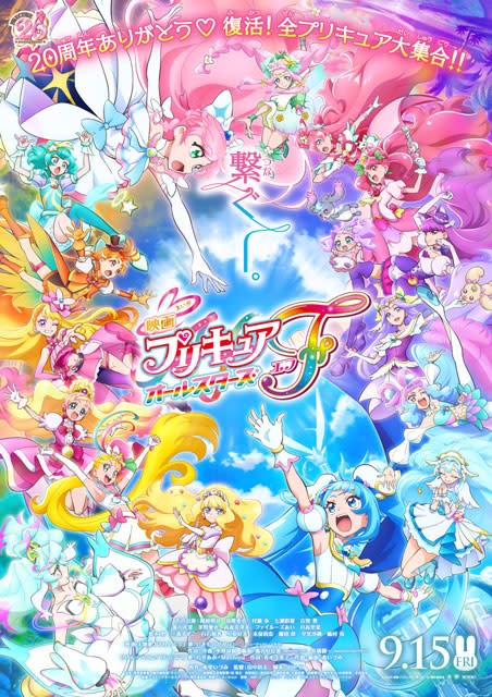 What song is played in the trailer of "Pretty Cure All Stars F"?