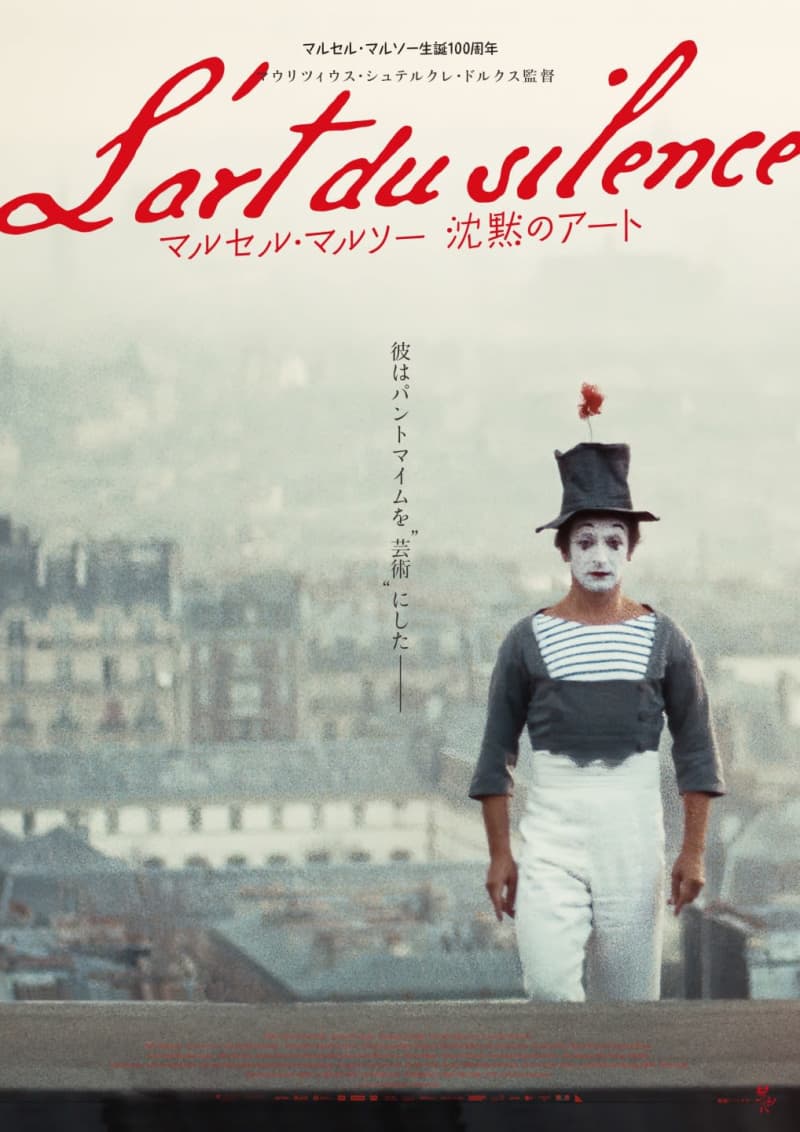 Documentary "Marcel Marceau Silent Art" to be released in September