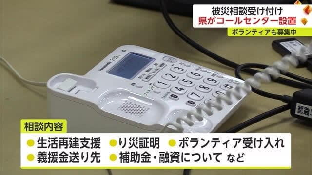 Volunteer Participation Accepted to Set Up Call Center for Recovery from Heavy Rain Disasters [Saga Prefecture]