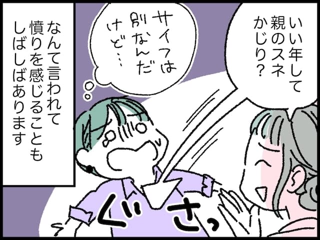 [Manga] A single woman in her 40s who lives with her parents for some reason is told by a female friend, "You're an old lady!"