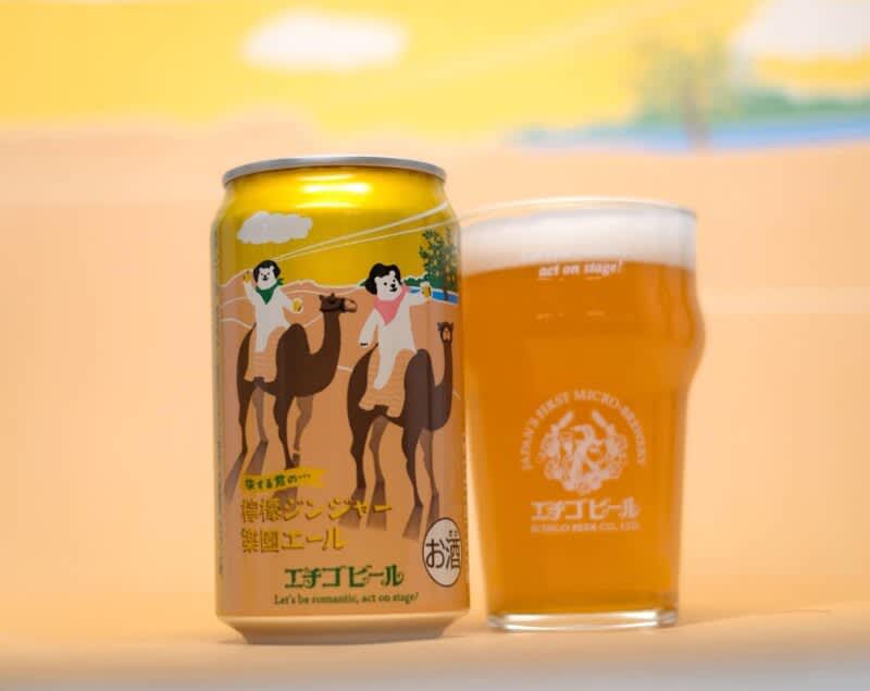 You can enjoy the refreshing sourness of lemon and the spicy stimulation of ginger from Echigo beer.