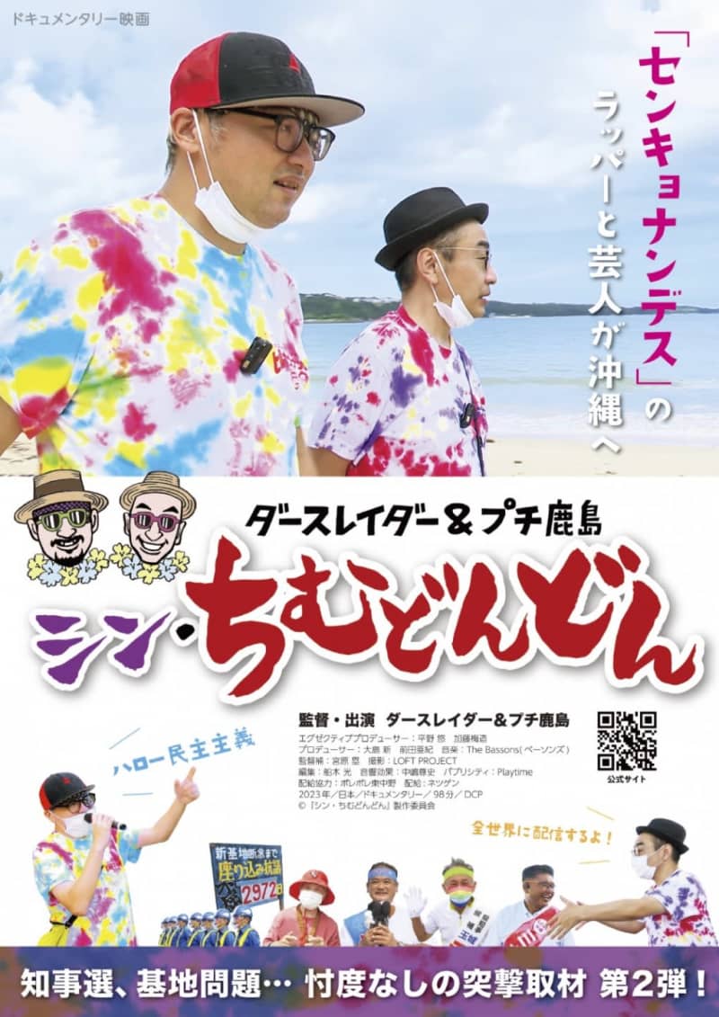 "Does democracy work in Okinawa?" Hello! !Democracy? "Shin Chimudon" Trailer