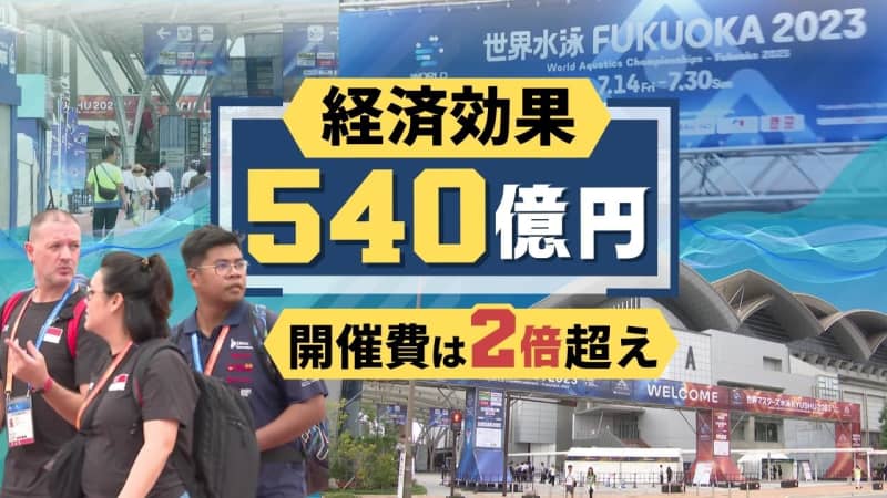 "World Swimming" Fukuoka City's economic effect is XNUMX billion yen, and the holding cost continues to "expand" to XNUMX billion yen