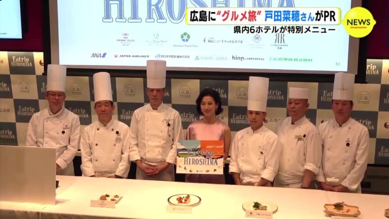 "Gourmet trip" to Hiroshima, Naho Toda supports the appeal XNUMX hotels in the prefecture develop special menus