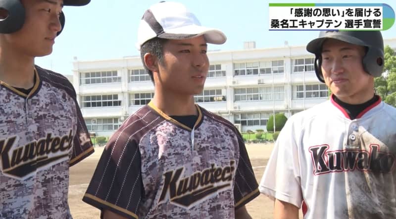 The player's oath is the captain who is not good at speaking in public "Thank you for the joy of being able to play baseball" Mie Prefectural Kuwana Technical High School