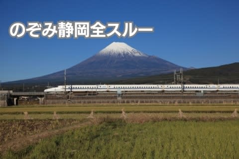 Shizuoka Prefecture, where Nozomi does not stop, the idea of ​​​​“Shinkansen toll tax” has been proposed.