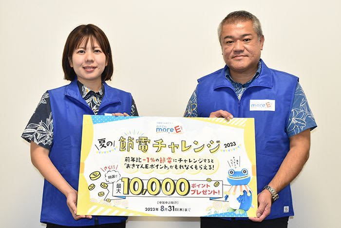 Points for power saving of 1% or more Okinawa Electric Power, campaign for 1000 people by lottery until August 8st