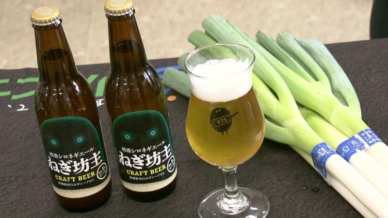 Nation's first!? "Negibozu" aimed for craft beer is a "hidden specialty" beer that goes well with white leek dishes [From Tottori]
