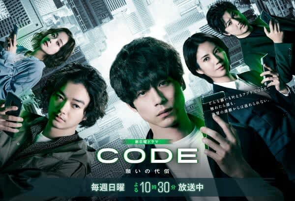 Kentaro Sakaguchi's "CODE" is number one! Also pay attention to the momentum of "Daimagine" and "Lie Marriage" ... TVer drama popularity ranking