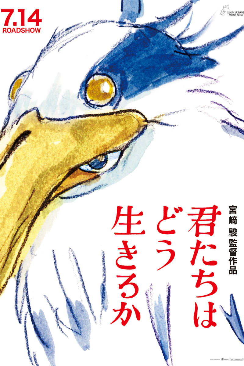 Hayao Miyazaki “How do you live?” I want to travel to a lively “new world” drawn by gray herons / girls…