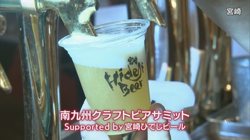 Minami Kyushu Craft Beer Summit, where craft beers from Miyazaki, Kumamoto, and Kagoshima come together