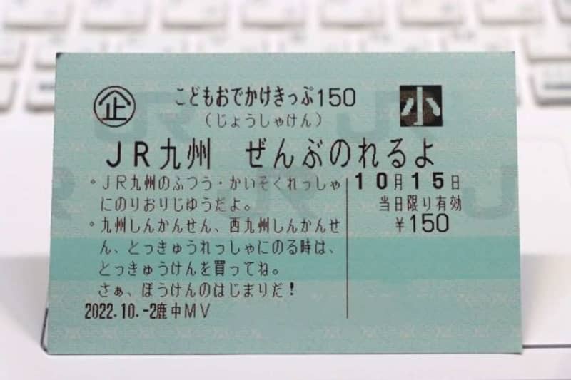 JR Kyushu, "You can ride everything" for 1 yen a day.