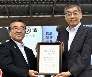 "Kitakata Ramen Day" established Every year on July 7th, a registration certificate is awarded to the city