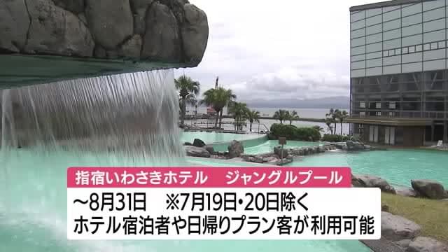 指宿市のホテルでプール開き　２１日からはマリンレジャーも　鹿児島